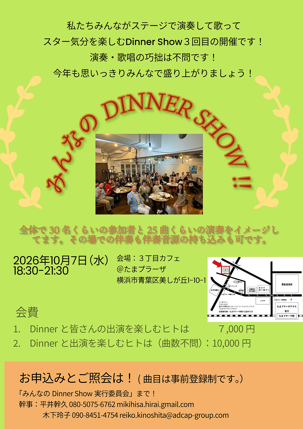 みんなのDinner Show 2026