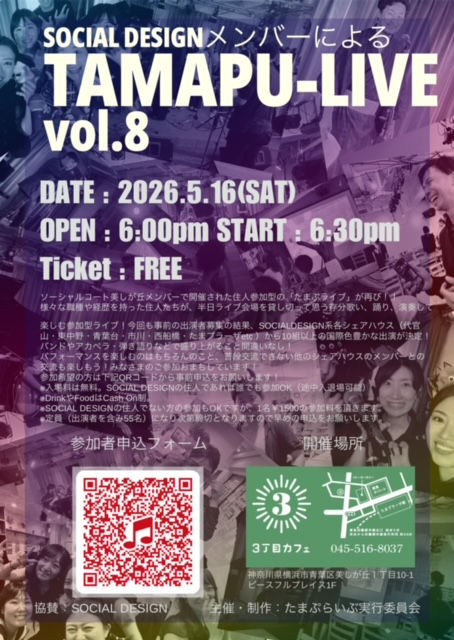 たまプライブ vol.8