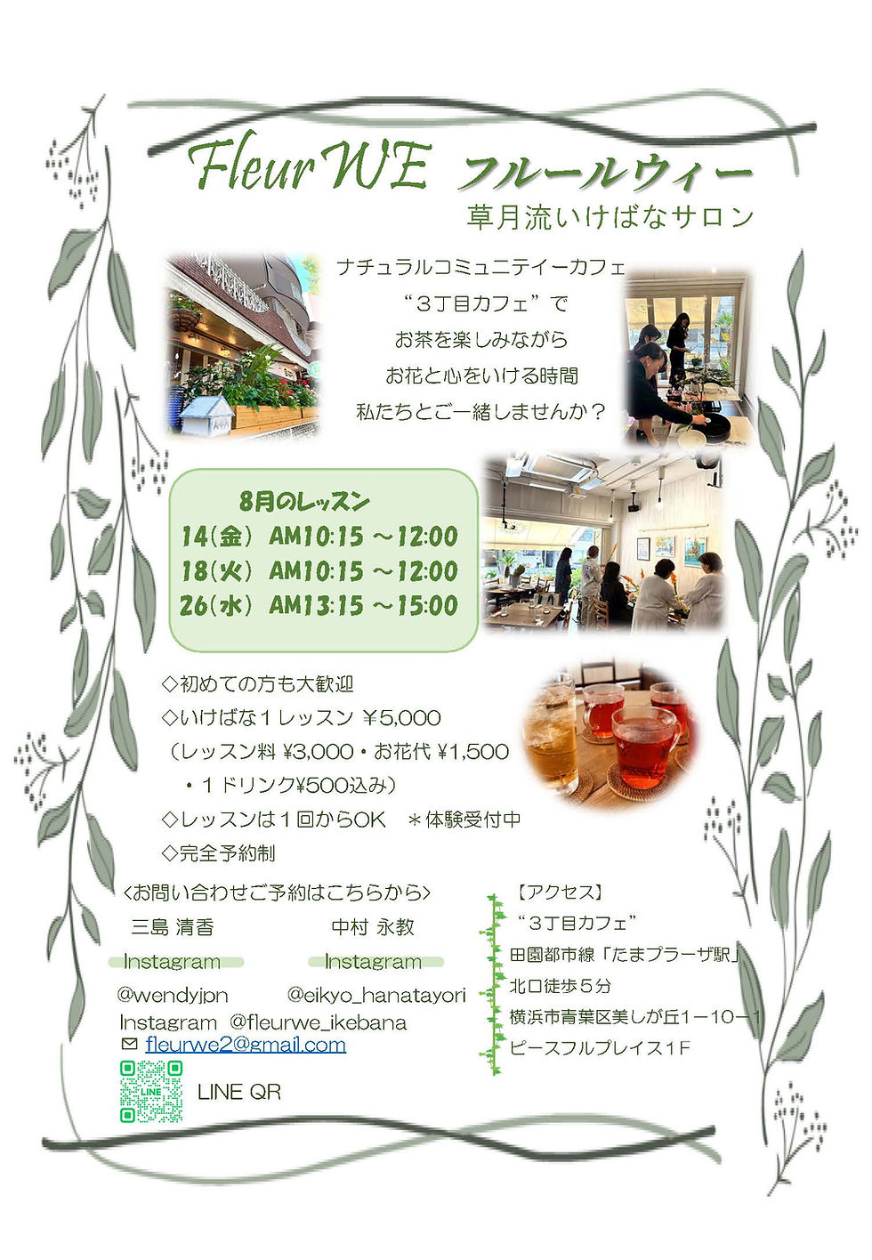 Fleur We フルール ウィー