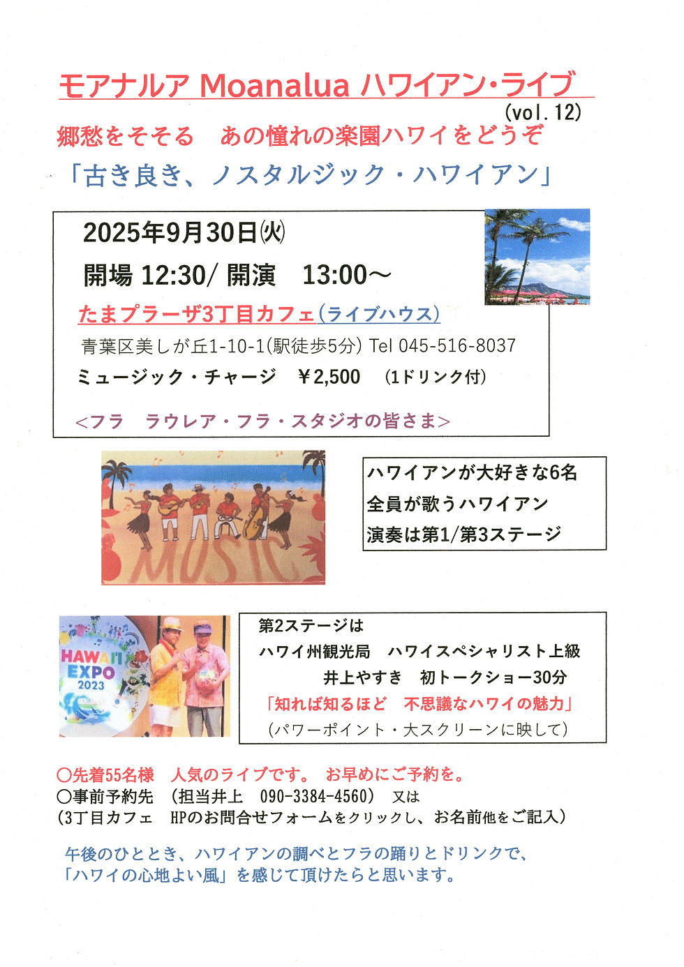 モアナルア Moanalua ハワイアンライブ