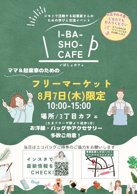 I-BA-SHO-CAFE Vol.19