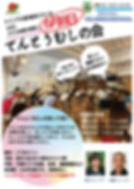 てんとうむしの会