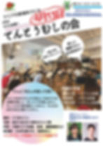 てんとうむしの会