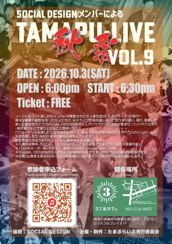たまプライブ vol.9