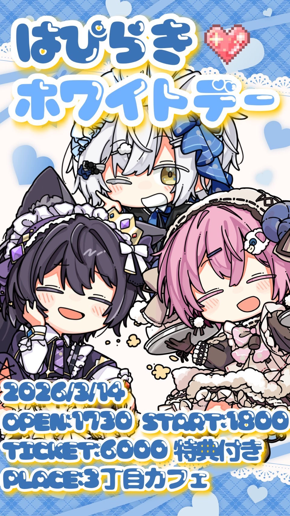 はぴらき　ホワイトデー