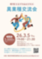 第7回たまプラdeビジネス異業種交流会