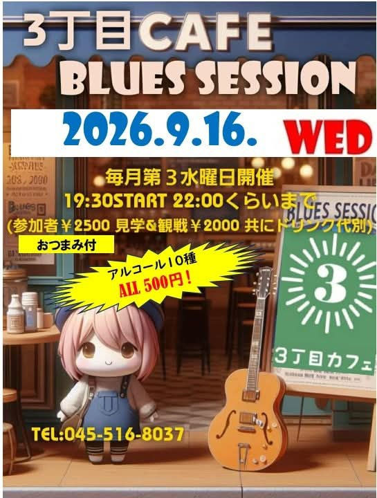 BLUES JAMセッション