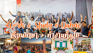 เรียนภาษาอังกฤษที่ดูไบ