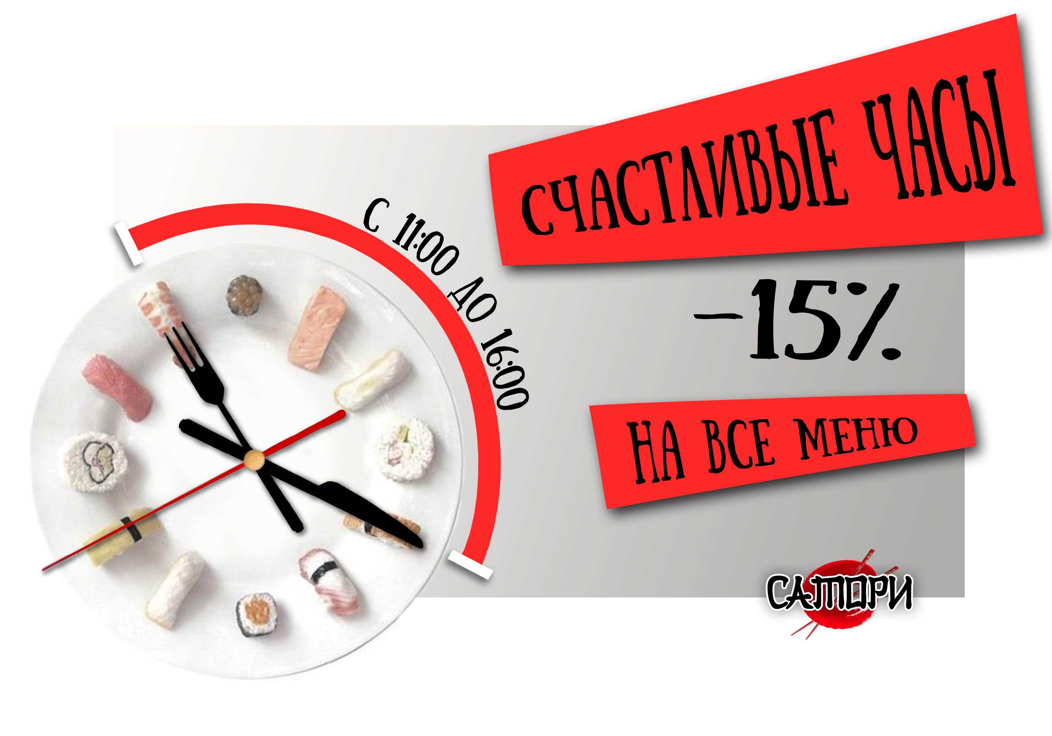 Счастливые часы