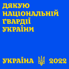 Дякую (Гліб Капоріков)4.JPEG