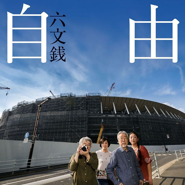 年9月4日 ゲスト 四角佳子 六文銭 年9月4日 ゲスト 四角佳子 六文銭