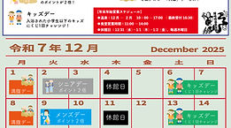 2025年12月入浴カレンダー