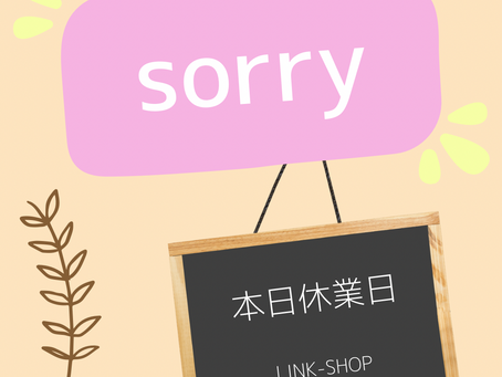 本日休業日