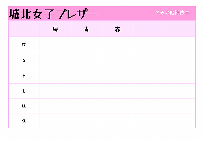 城北高校女子ブレザー
