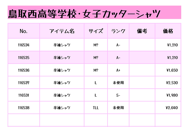 鳥取西高校女子シャツ