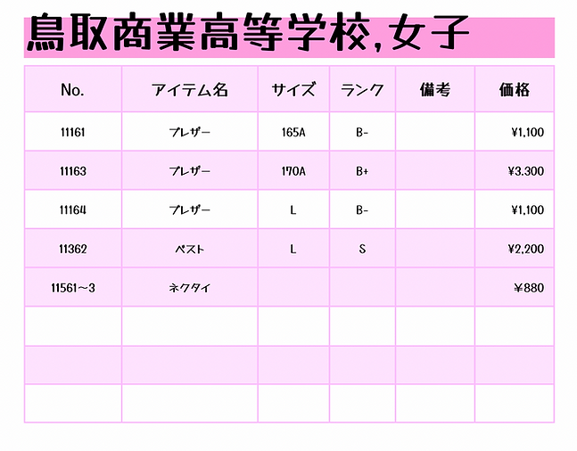 商業高校ブレザーベストネクタイ