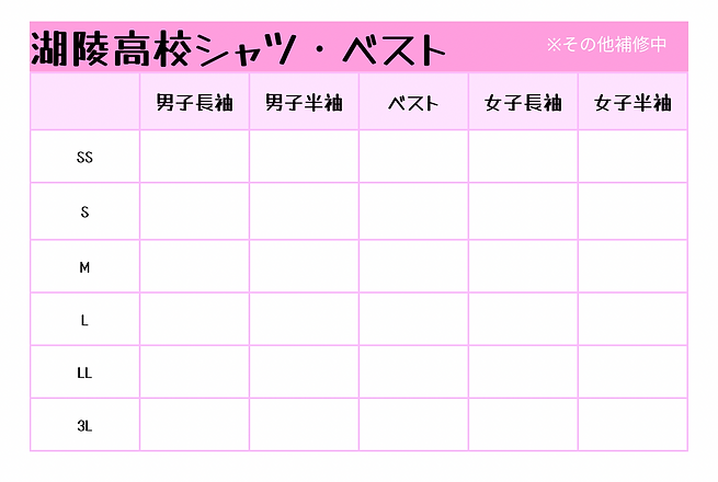 湖陵高校シャツベスト