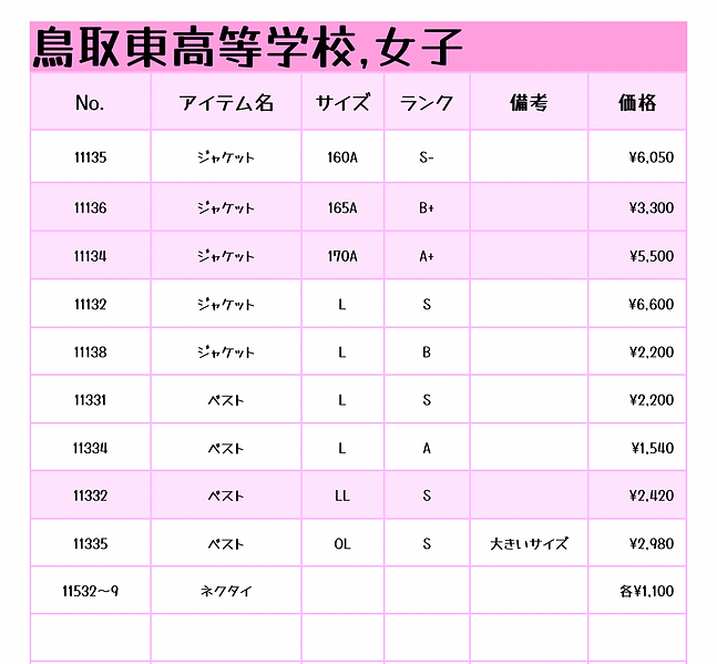 鳥取東高校ブレザーベストネクタイ