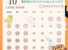10月休業日