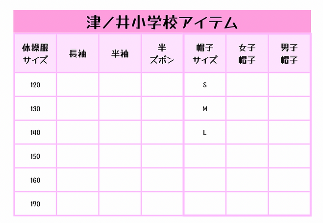 津ノ井小学校体操服帽子.png