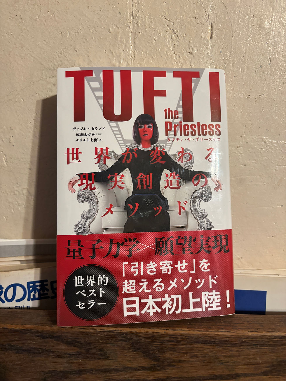 タフティ・ザ・プリーステス