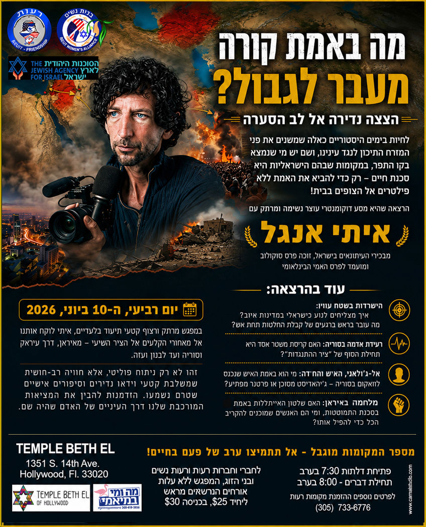 איתי אנגל מראה לנו מה באמת קורה מעבר לגבול