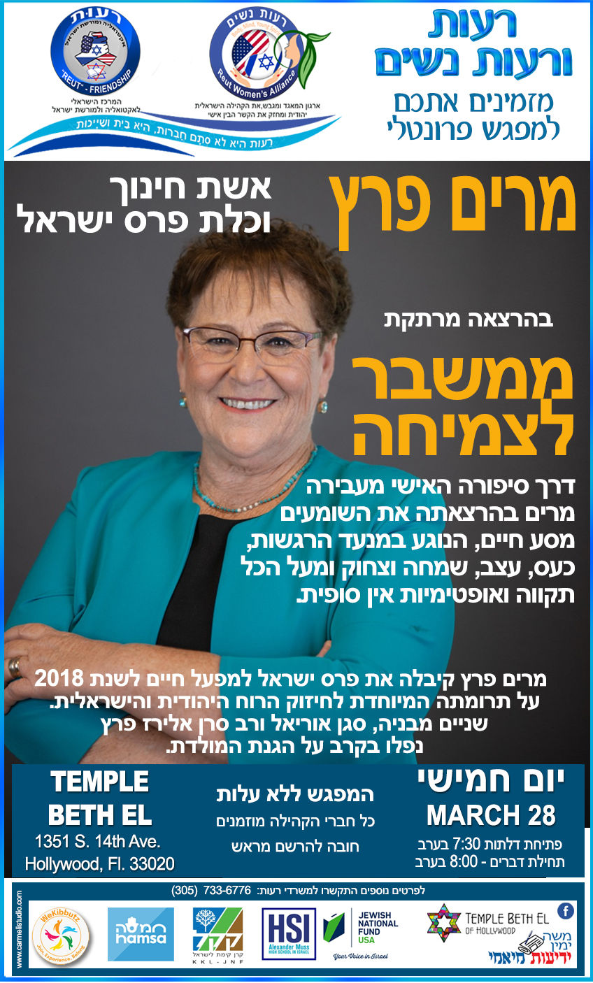 ממשבר לצמיחה, מרים פרץ נותנת לשומעים תקווה ואופטימיות