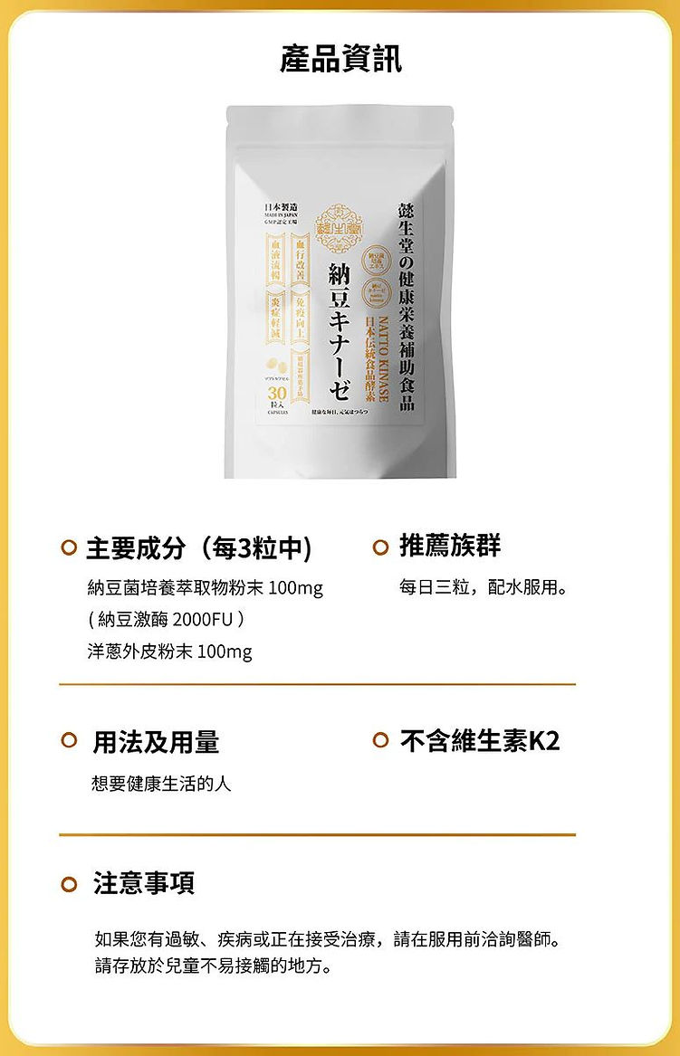 NATTOKINASE-12_ok.jpg