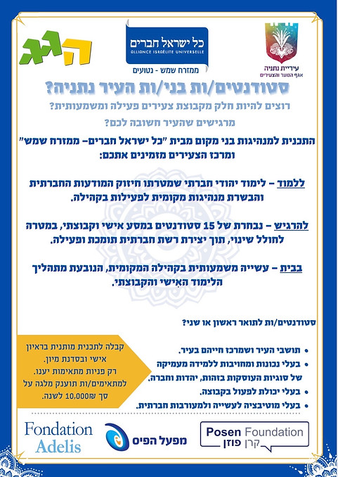 מודעה על מלגת נטועים
