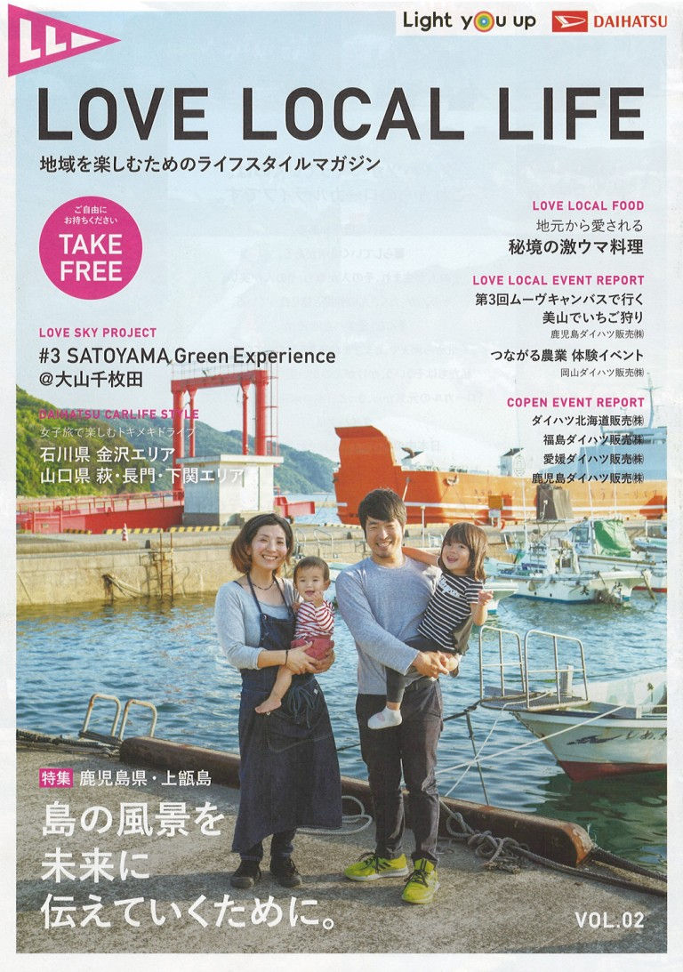 daihatsu_lovelocallife-vol-2