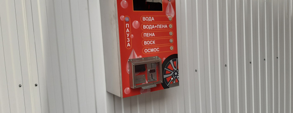 Оборудование для автомойки Сервис+ Серпухов