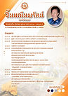 มหาวิทยาลัยอีสเทิร์นเอเชีย (EAU) | รับสมัครนักศึกษาใหม่ ปริญญาตรี-โท-เอก