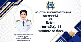 ขอแสดงความยินดีกับ 
นางสาวฌาณิก  จงจิตต์เวชกุล ศิษย์เก่าคณะการบิน รุ่นที่ 11 