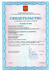 Свидетельство об утверждении типа (до 01