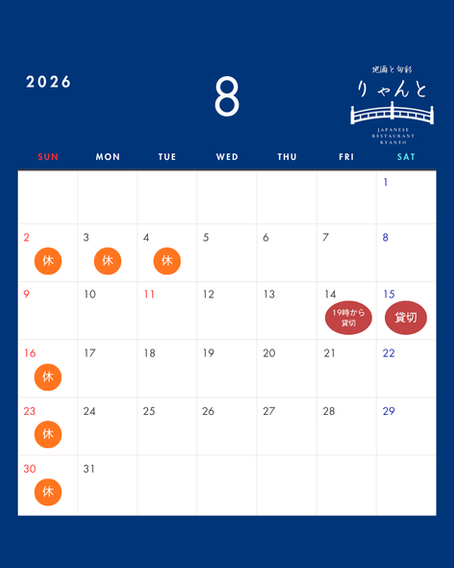 地酒と旬彩りゃんと8月営業日カレンダー