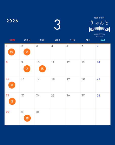 地酒と旬彩りゃんと3月営業日カレンダー
