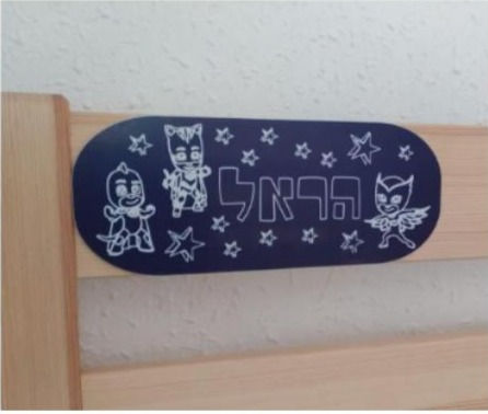 תמונה ממוזערת: שלט לחדרי ילדים בעיצוב אישי