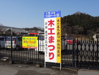 もうすぐ木工まつり