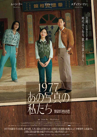 1977あの写真の私たち.jpg