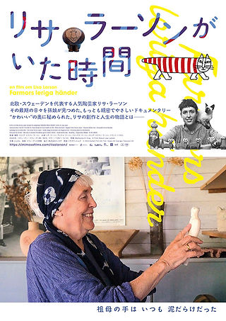 リサラーソンがいた時間.jpg