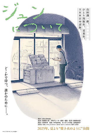 ジュンについて.jpg