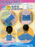 Bodycare 冷熱治療墊 - 1