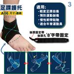 Medex 包紮式足踝護托(護足) - 3