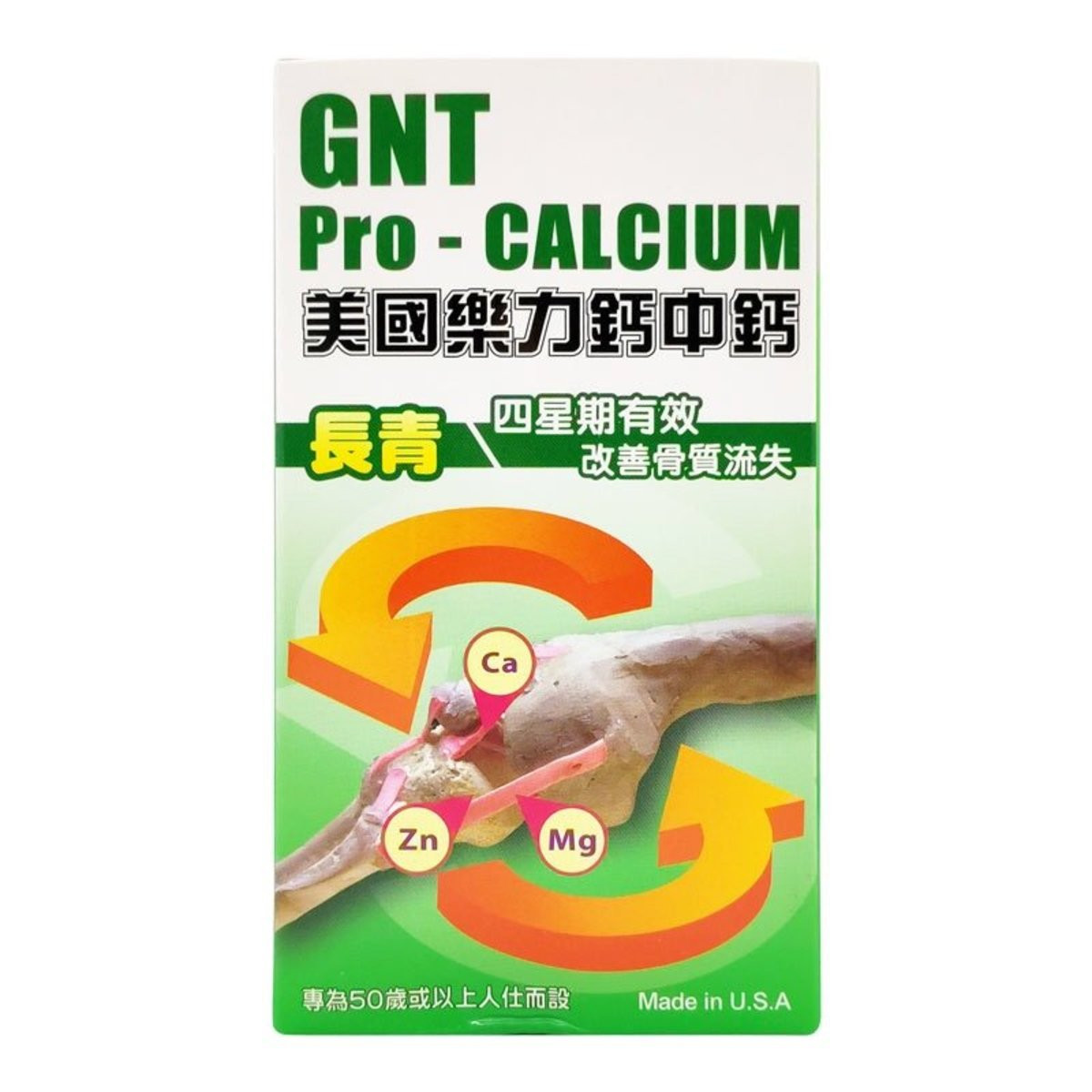 德國GNT - 美國樂力鈣中鈣100粒（長青50+）
