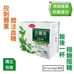 GlucosCare - 抗糖茶 生酮適用/適合關注血糖人士 - 2