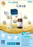 Sanyrene法國活膚油 20毫升(醫護界推薦) - 3