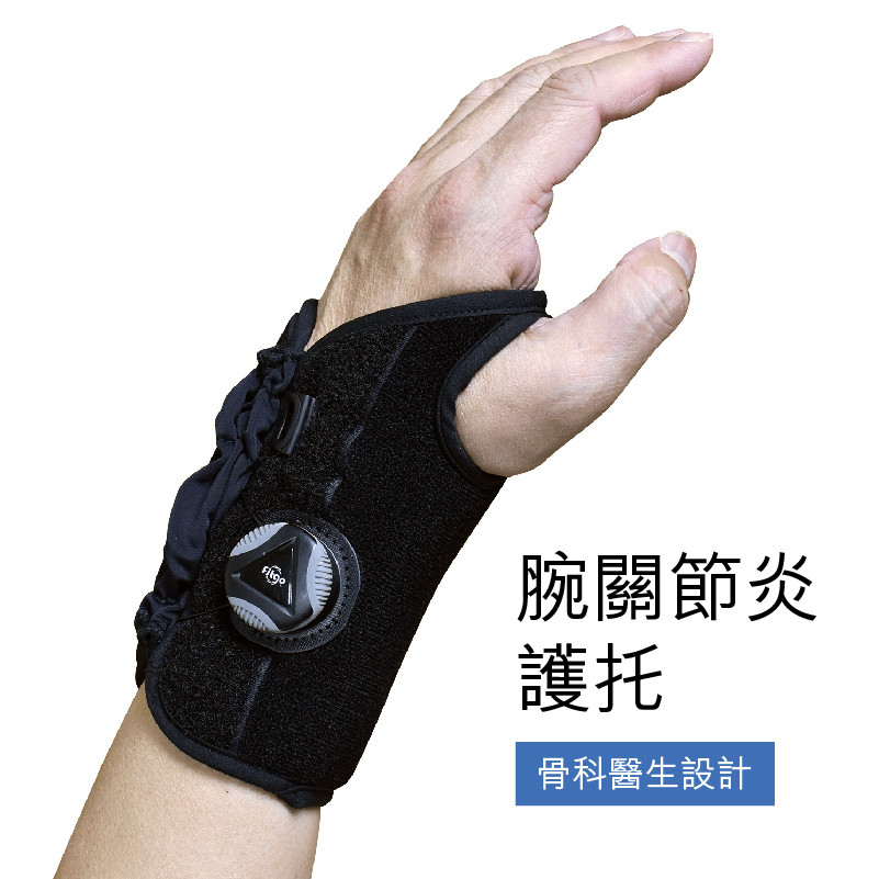 Medex 功效手腕護托