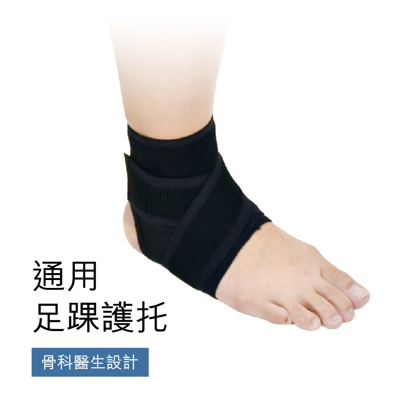Medex 包紮式足踝護托(護足)