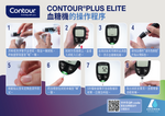 Ascensia Contour Plus Elite 血糖機套裝 - 3