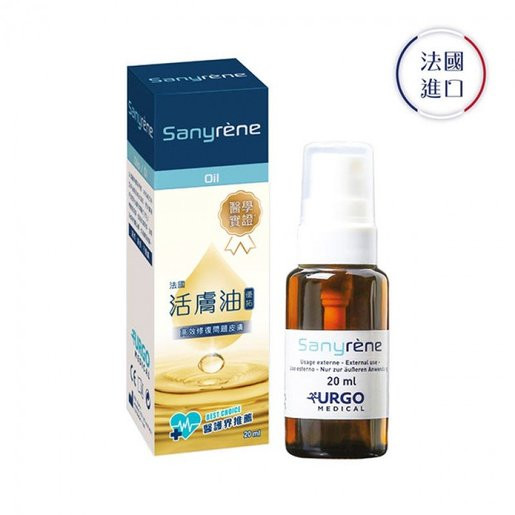 Sanyrene法國活膚油 20毫升(醫護界推薦)
